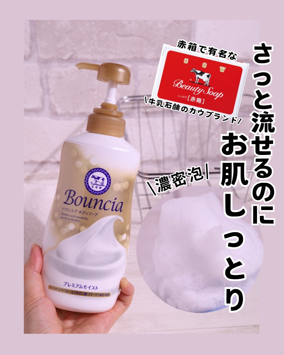 バウンシア ボディソープ プレミアムモイスト<しっとりタイプ>/Bouncia/ボディソープを使ったクチコミ(1枚目)