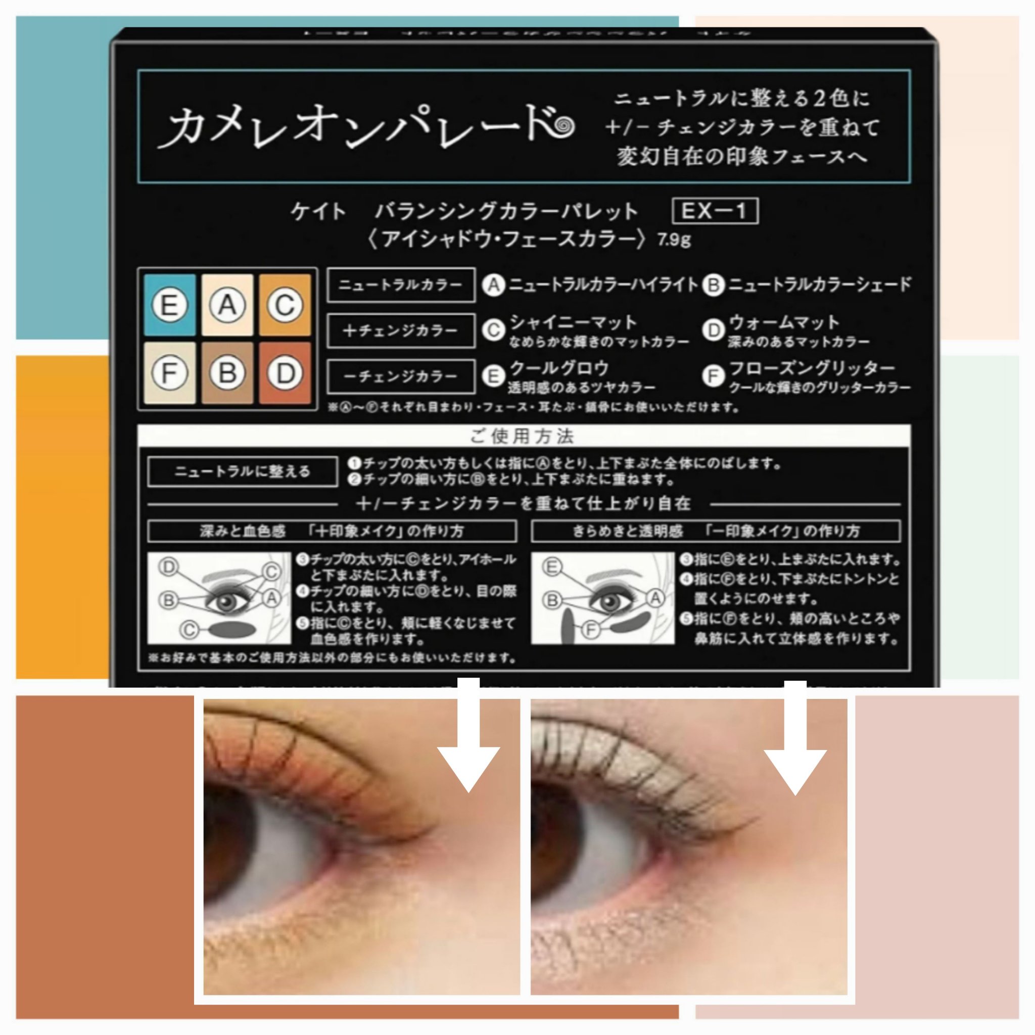 バランシングカラーパレット EX-1/KATE/アイシャドウパレットを使ったクチコミ（3枚目）