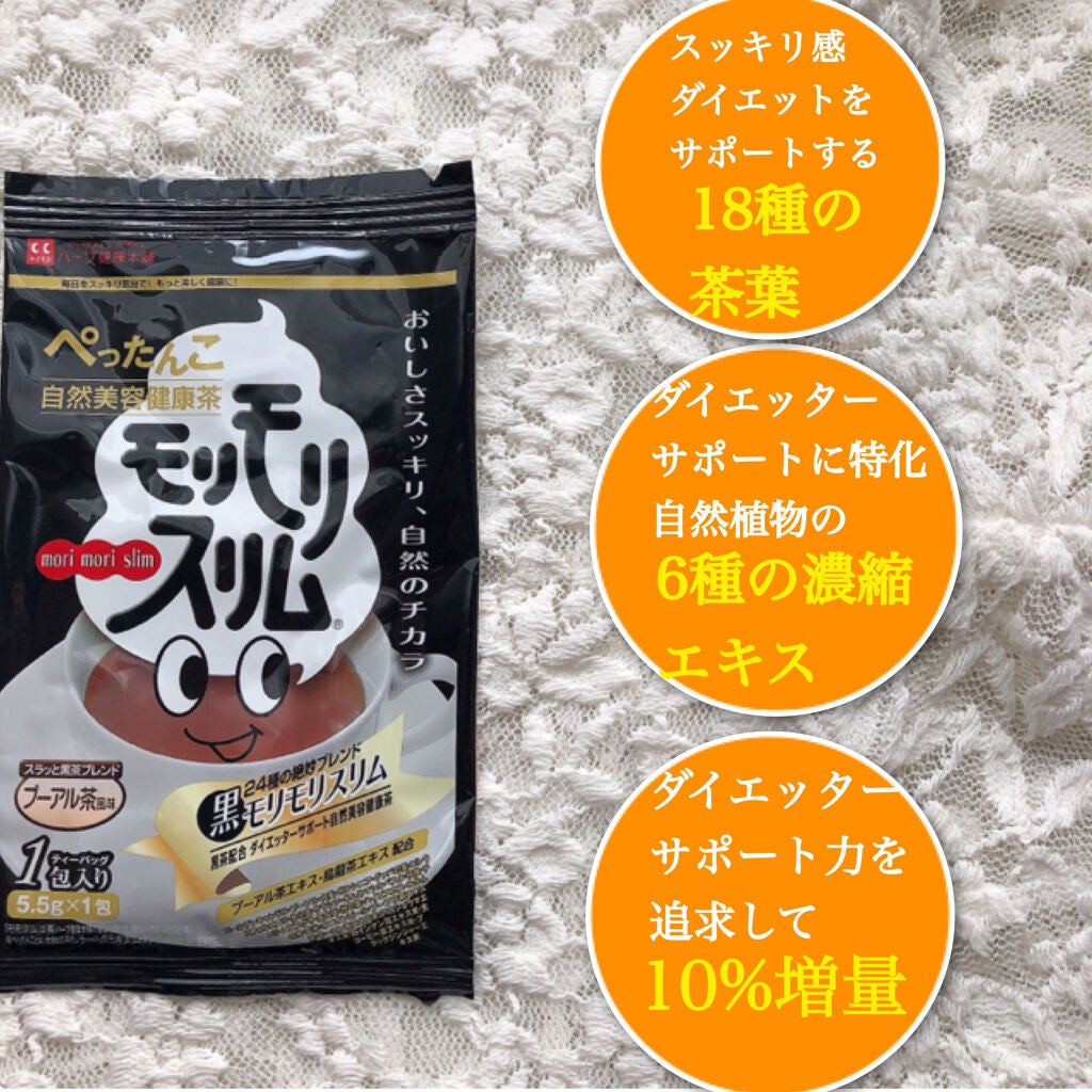 ハーブ健康本舗 黒モリモリスリム(プーアル茶風味) |ハーブ健康 ハーブ健康本舗 黒モリモリスリム(プーアル茶風味) |ハーブ健康