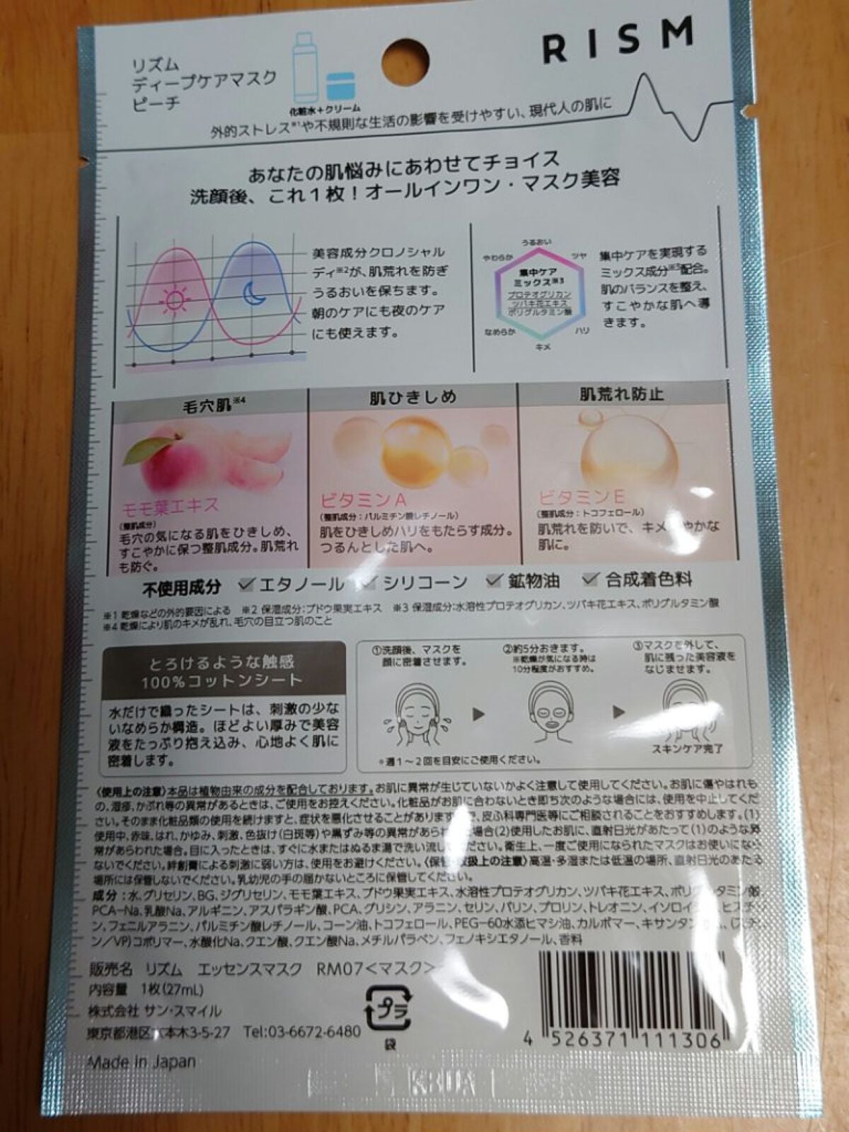 ディープケアマスク ピーチ/RISM/シートマスク・パックを使ったクチコミ(4枚目)