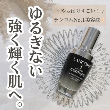 ジェニフィック アドバンスト N/LANCOME/美容液を使ったクチコミ（1枚目）