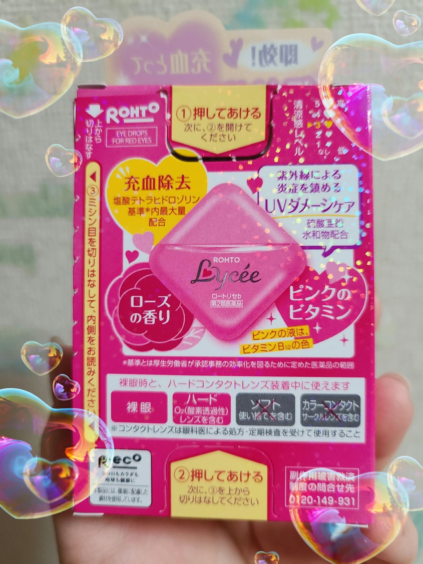 ロートリセ(医薬品)/ロート製薬/その他を使ったクチコミ(4枚目)