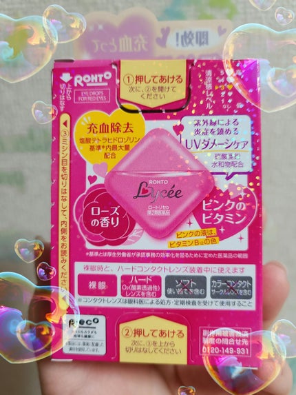 ロートリセ(医薬品)/ロート製薬/その他を使ったクチコミ(4枚目)