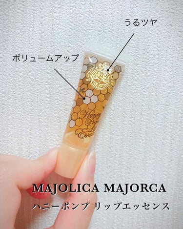 ハニーポンプ リップエッセンス/MAJOLICA MAJORCA/リップケア・リップクリームを使ったクチコミ（1枚目）