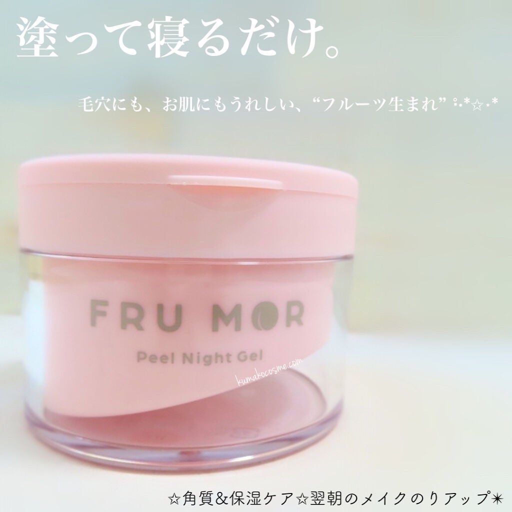 フルモア ピールナイトジェル/FRU MOR/フェイスクリームを使ったクチコミ(2枚目)