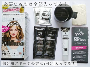 ボンディング・ブリーチ 1 箱/got2b/ブリーチ剤を使ったクチコミ（3枚目）