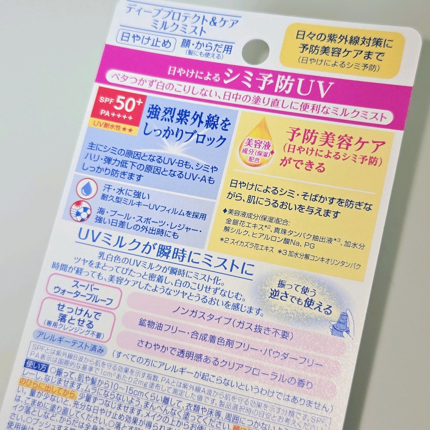 ニベアUV ディーププロテクト&ケア ミルクミスト/ニベア/日焼け止めミスト・スプレーを使ったクチコミ(4枚目)