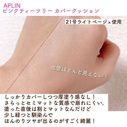 ピンクティーツリーカバークッション/APLIN/クッションファンデーションを使ったクチコミ(4枚目)