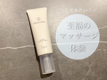 リフレッシュ マッサージクリーム/h&s/洗い流すヘアトリートメントを使ったクチコミ（1枚目）