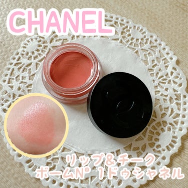  リップ＆チーク ボーム N°1 ドゥ シャネル 2 ヘルシー ピンク/CHANEL/口紅を使ったクチコミ（1枚目）