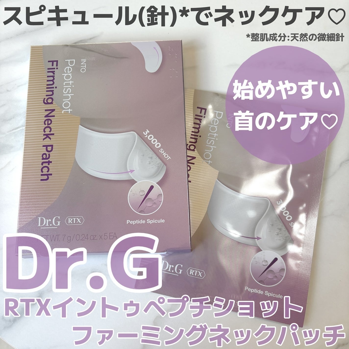 RTXペプチショットネックパッチ/Dr.G/シートマスク・パックを使ったクチコミ(1枚目)