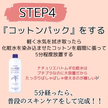 ハトムギ化粧水(ナチュリエ スキンコンディショナー R )/ナチュリエ/化粧水を使ったクチコミ(6枚目)