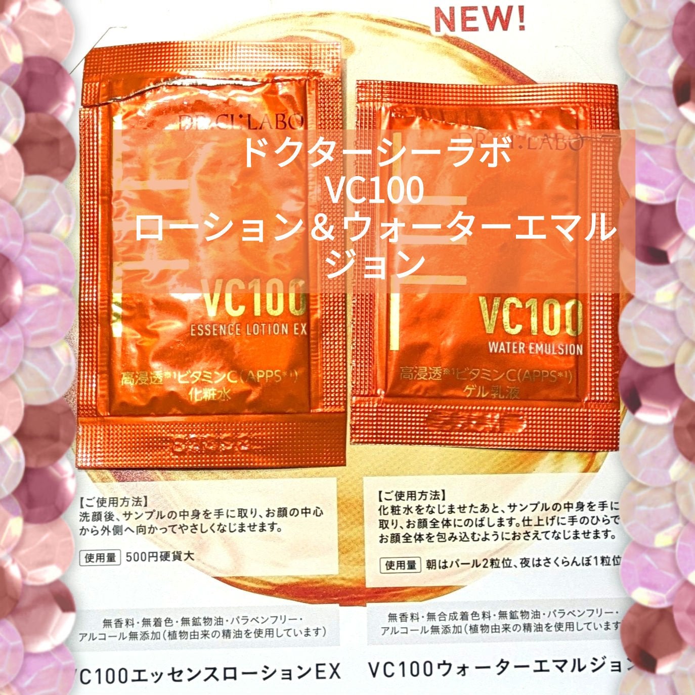 試してみた】VC100ウォーターエマルジョン ドクターシーラボⓇの 試してみた】VC100ウォーターエマルジョン ドクターシーラボⓇの