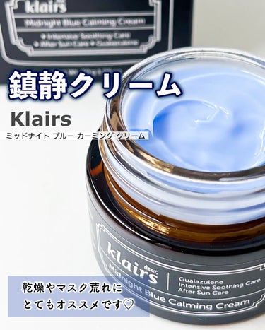 Klairs ミッドナイトブルーカーミングクリームのクチコミ「Klairs　Midnight Blue Calming Cream
ミッドナイト ブルー カ.....」（1枚目）