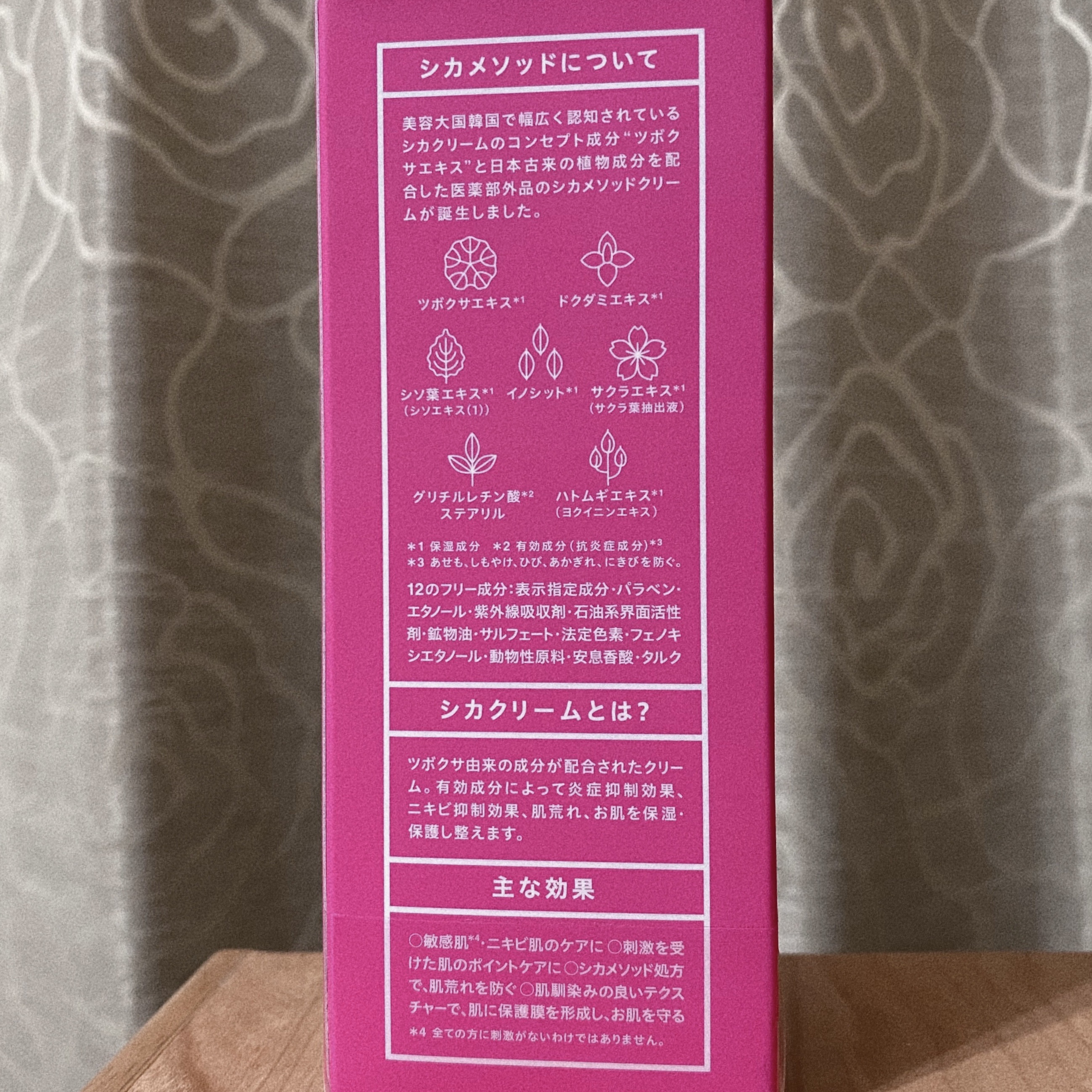 シカ メソッド クリーム/コジット/フェイスクリームを使ったクチコミ（3枚目）