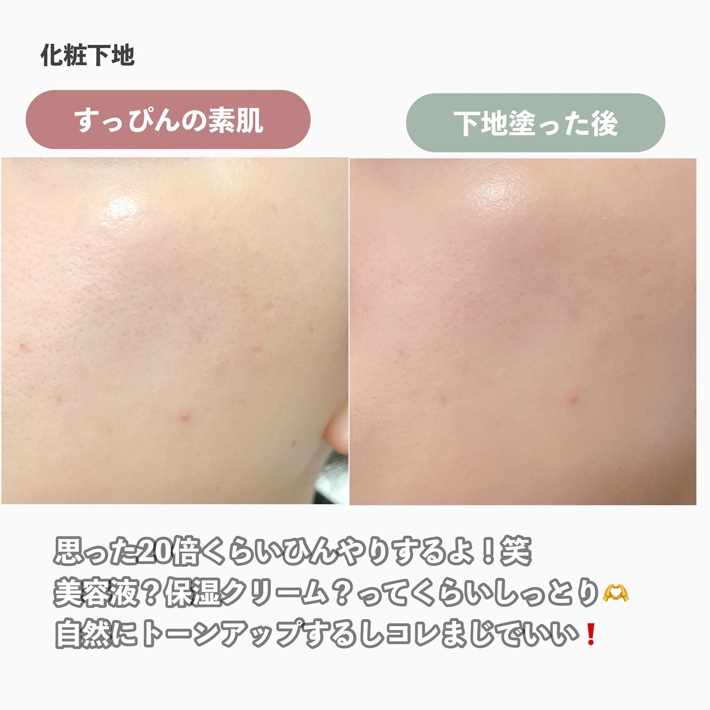 スキンケアUVクリーム クールコンフォート/ONLY MINERALS/化粧下地を使ったクチコミ(2枚目)