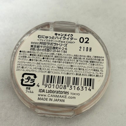 むにゅっとハイライター/キャンメイク/クリームハイライトを使ったクチコミ(4枚目)