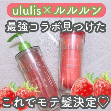 キラメキ ルルルン シャンプー/ヘアトリートメント/ululis/シャンプー・コンディショナーを使ったクチコミ（1枚目）