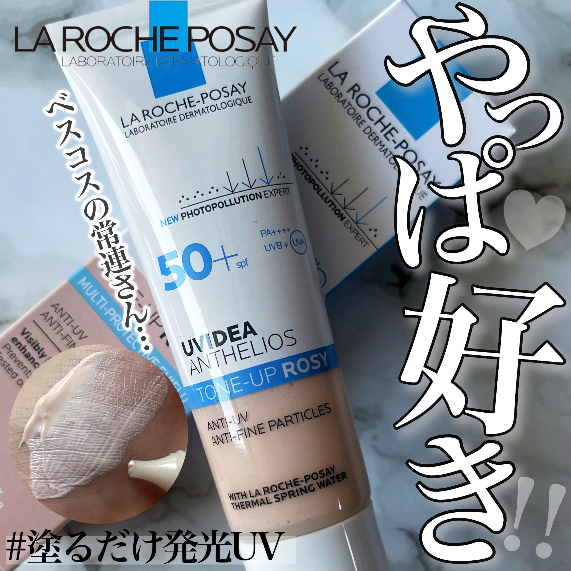 UVイデア XL プロテクショントーンアップ ローズ/ラ ロッシュ ポゼ/日焼け止めクリームを使ったクチコミ（1枚目）