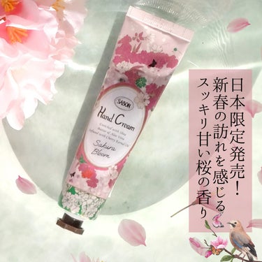 SABON ハンドクリーム ブルーミングのクチコミ「🌸日本限定発売！新春はスッキリ甘い桜の香り🌸
SABON　ハンドクリーム サクラブルーム

一.....」（1枚目）