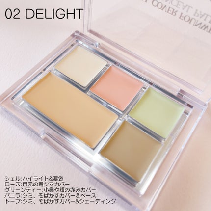 キル カバー ファンウェア コンシール パレット/CLIO/パレットコンシーラーを使ったクチコミ(6枚目)