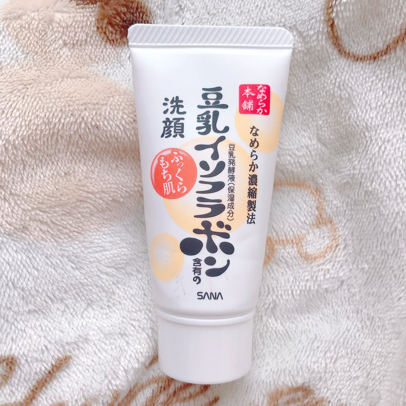 クレンジング洗顔 NA/なめらか本舗/洗顔フォームを使ったクチコミ(1枚目)