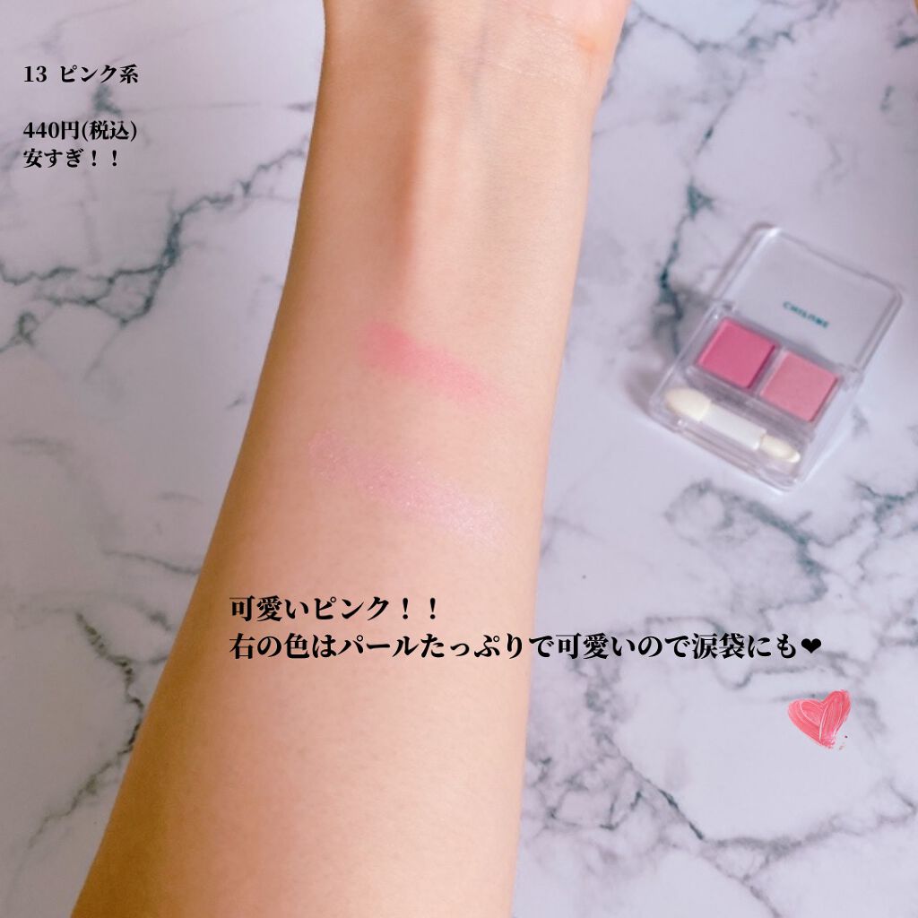 ツイン カラー アイシャドウ/ちふれ/アイシャドウパレットを使ったクチコミ（3枚目）