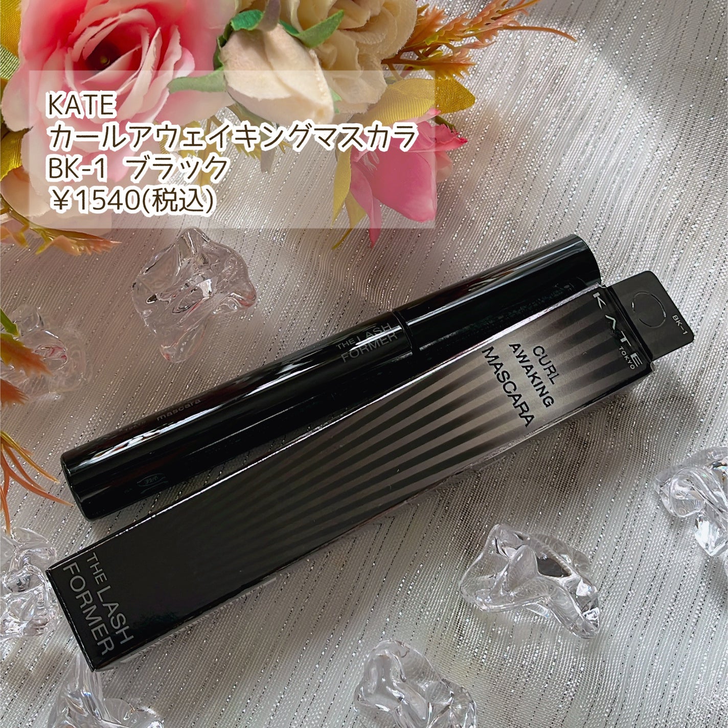 ケイト カールアウェイキングマスカラ/KATE/マスカラを使ったクチコミ(2枚目)