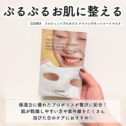 フルフィットプロポリスナリシングマグネットシートマスク /COSRX/シートマスク・パックを使ったクチコミ(6枚目)