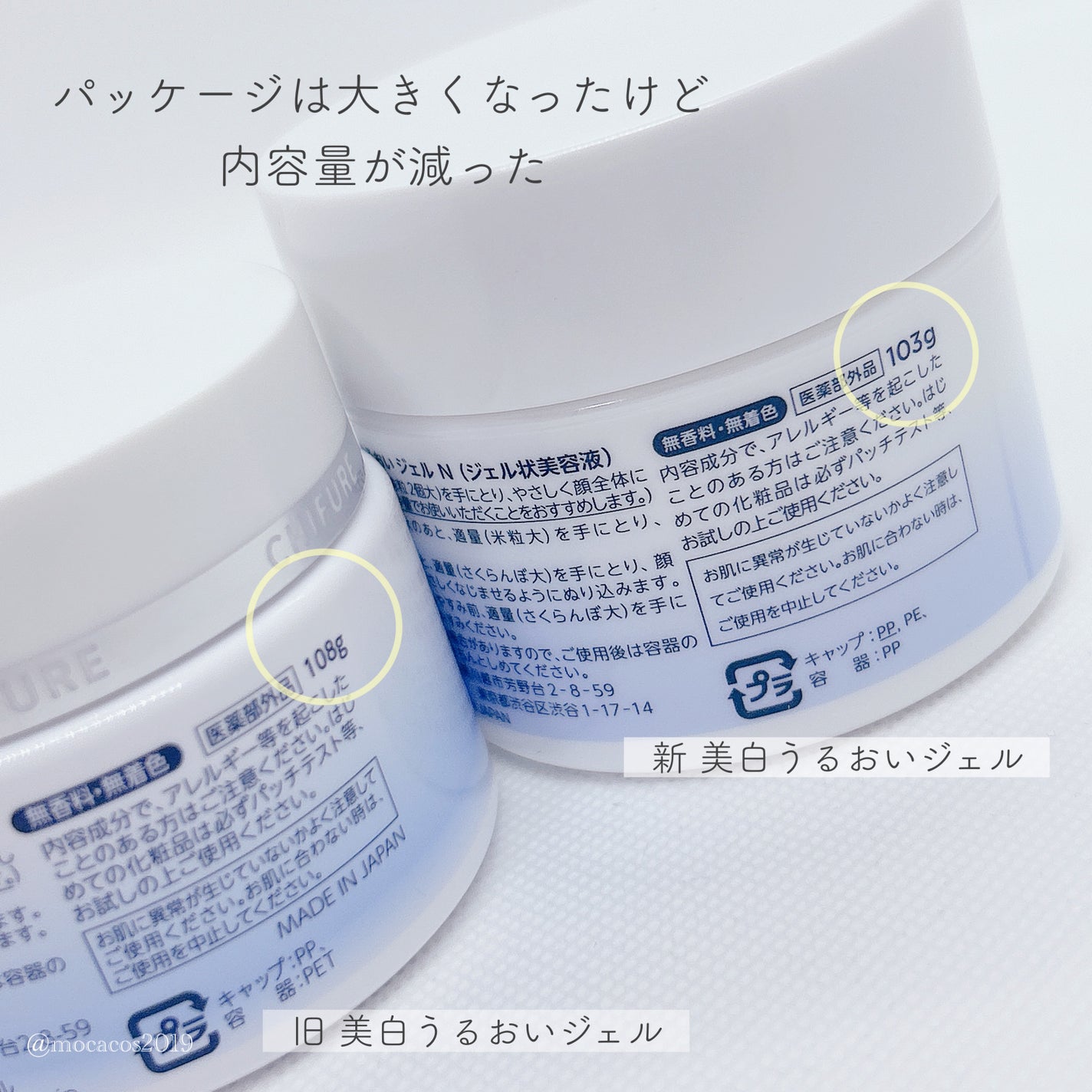 美白 うるおい ジェル/ちふれ/オールインワン化粧品を使ったクチコミ(3枚目)