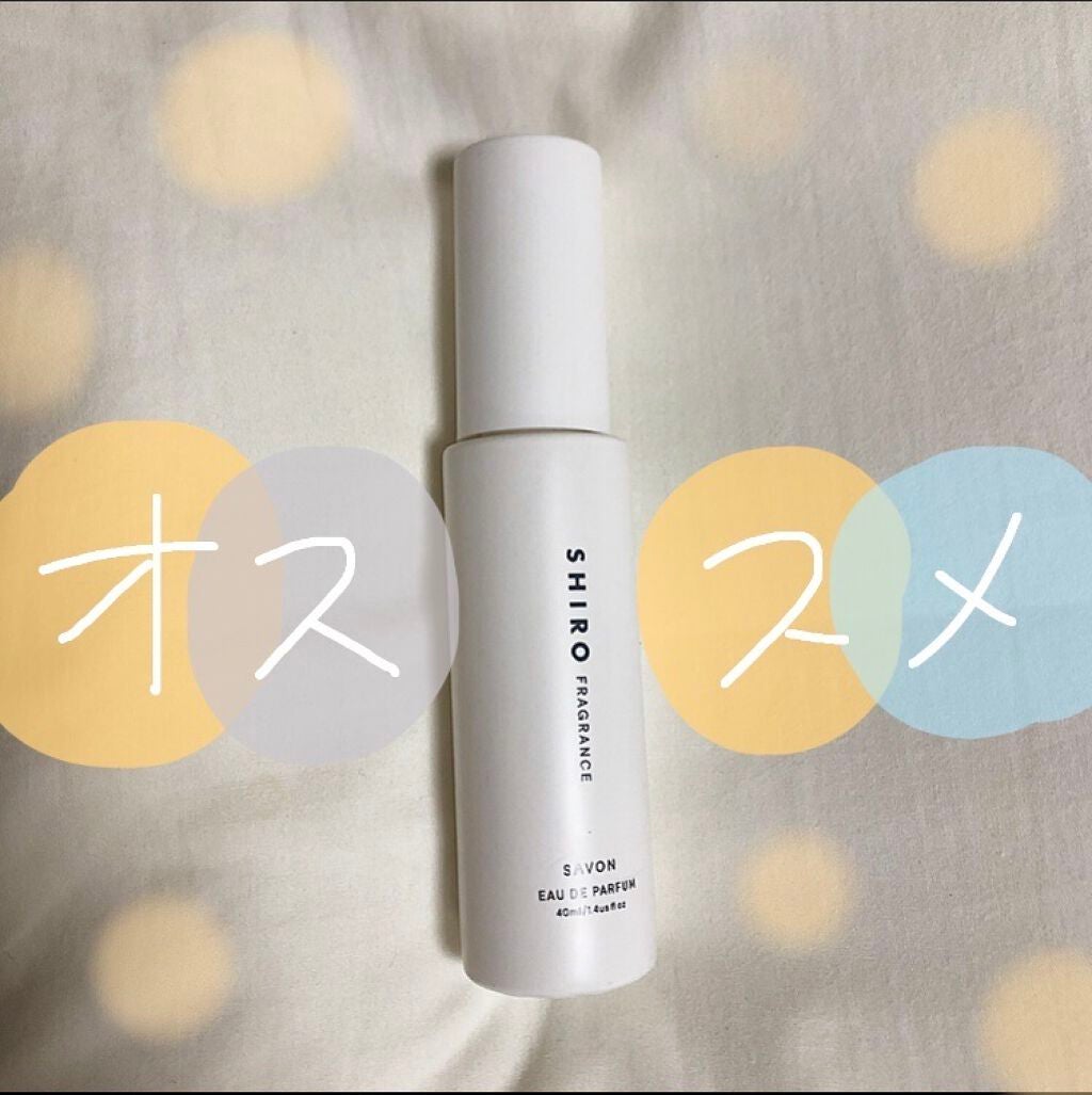 サボン オードパルファン/SHIRO/香水(レディース)を使ったクチコミ(1枚目)
