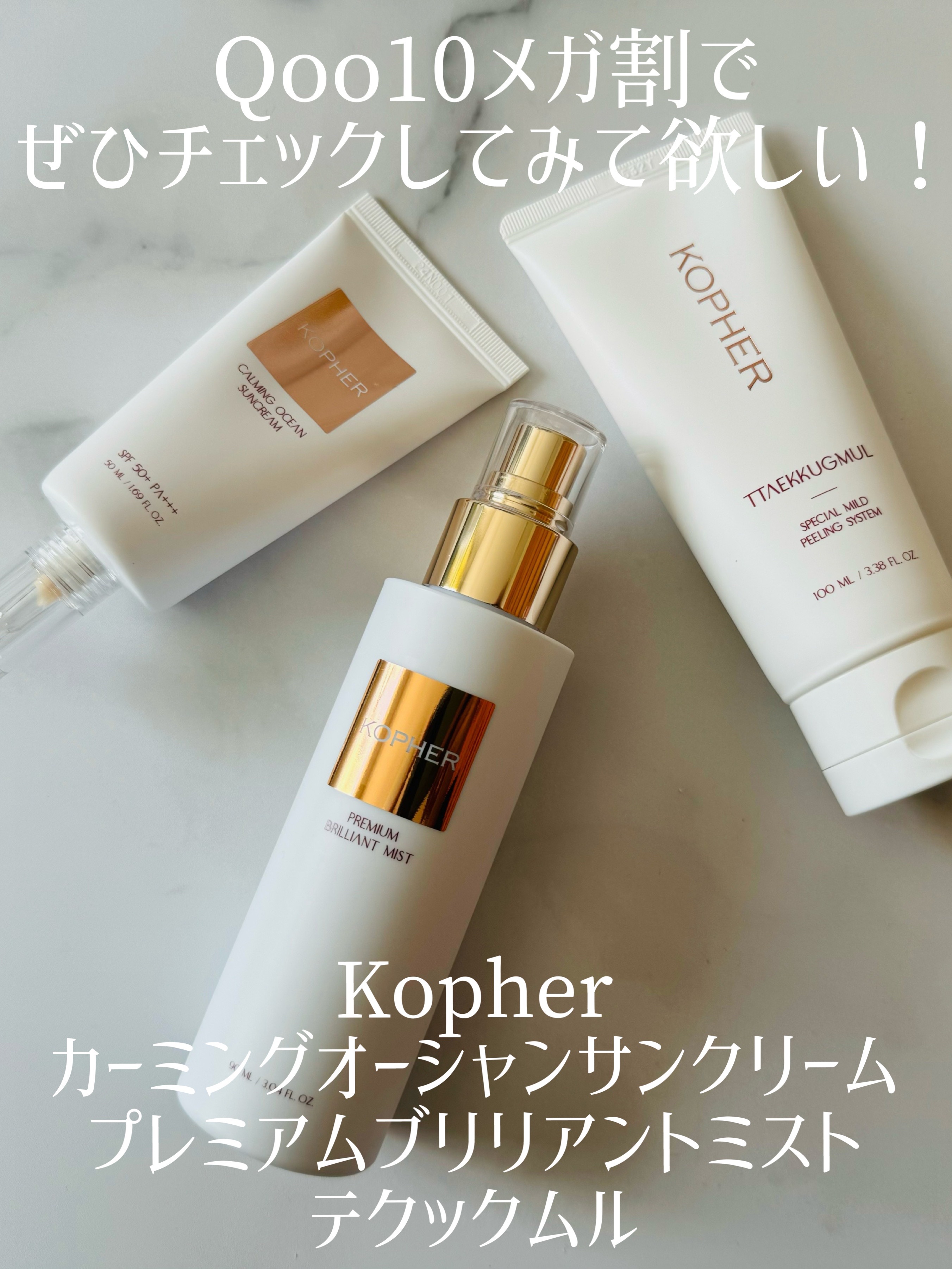 CALMING OCEAN SUNCREAM/KOPHER/日焼け止めクリームを使ったクチコミ（1枚目）