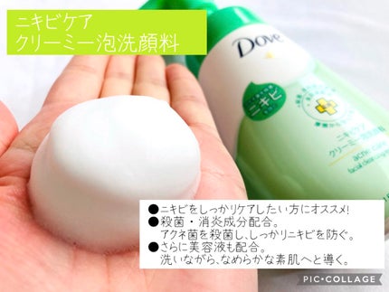 ニキビケア クリーミー泡洗顔料/ダヴ/泡洗顔を使ったクチコミ(3枚目)