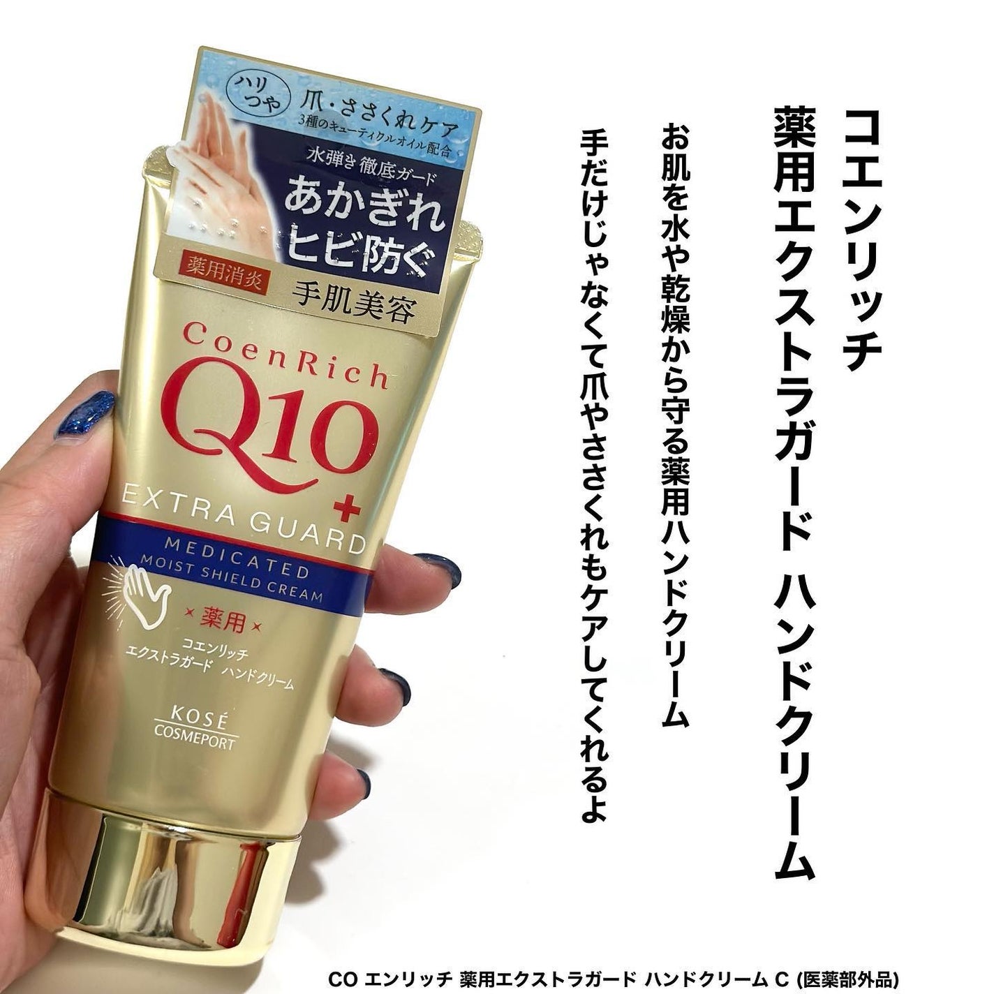 薬用エクストラガード ハンドクリーム/コエンリッチQ10/ハンドクリームを使ったクチコミ(3枚目)