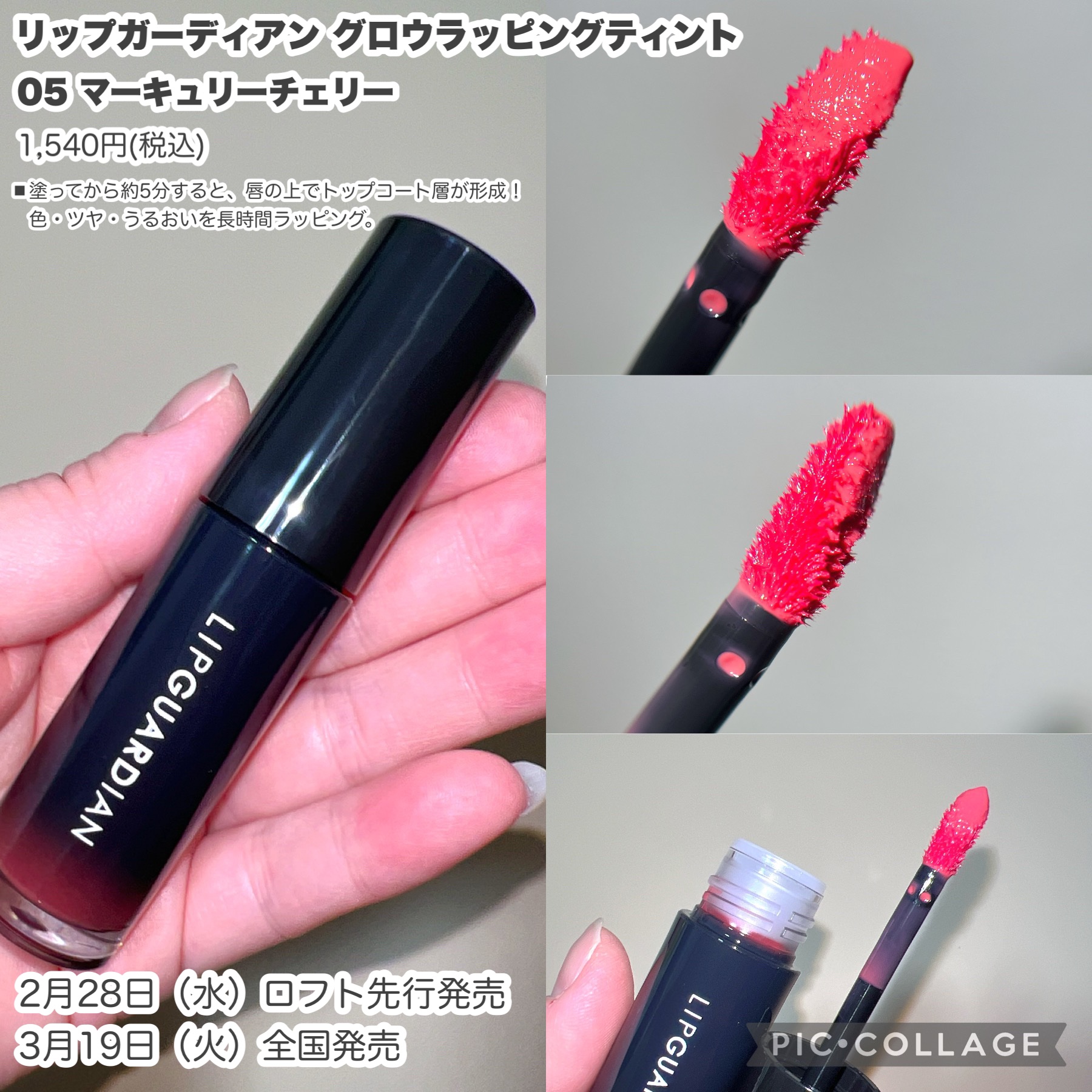 グロウラッピングティント/LIPGUARDIAN/リップティントを使ったクチコミ（2枚目）