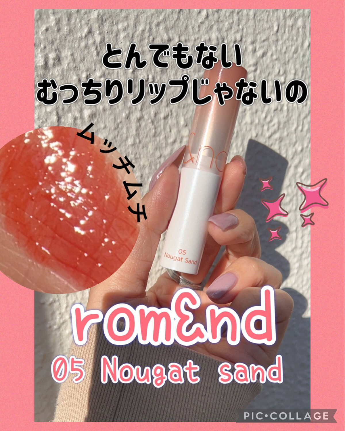 グラスティングメルティングバーム/rom&nd/リップバームを使ったクチコミ（1枚目）