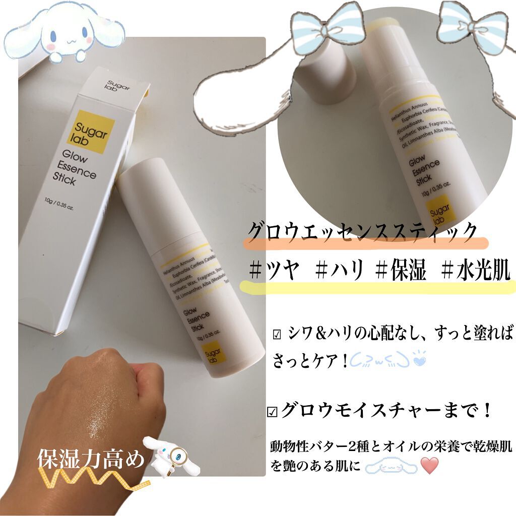 グロウエッセンススティック/Sugar Lab/美容液を使ったクチコミ（1枚目）
