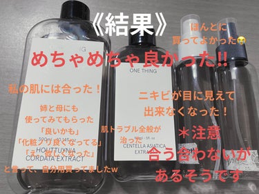 ドクダミ化粧水/ONE THING/化粧水を使ったクチコミ（2枚目）