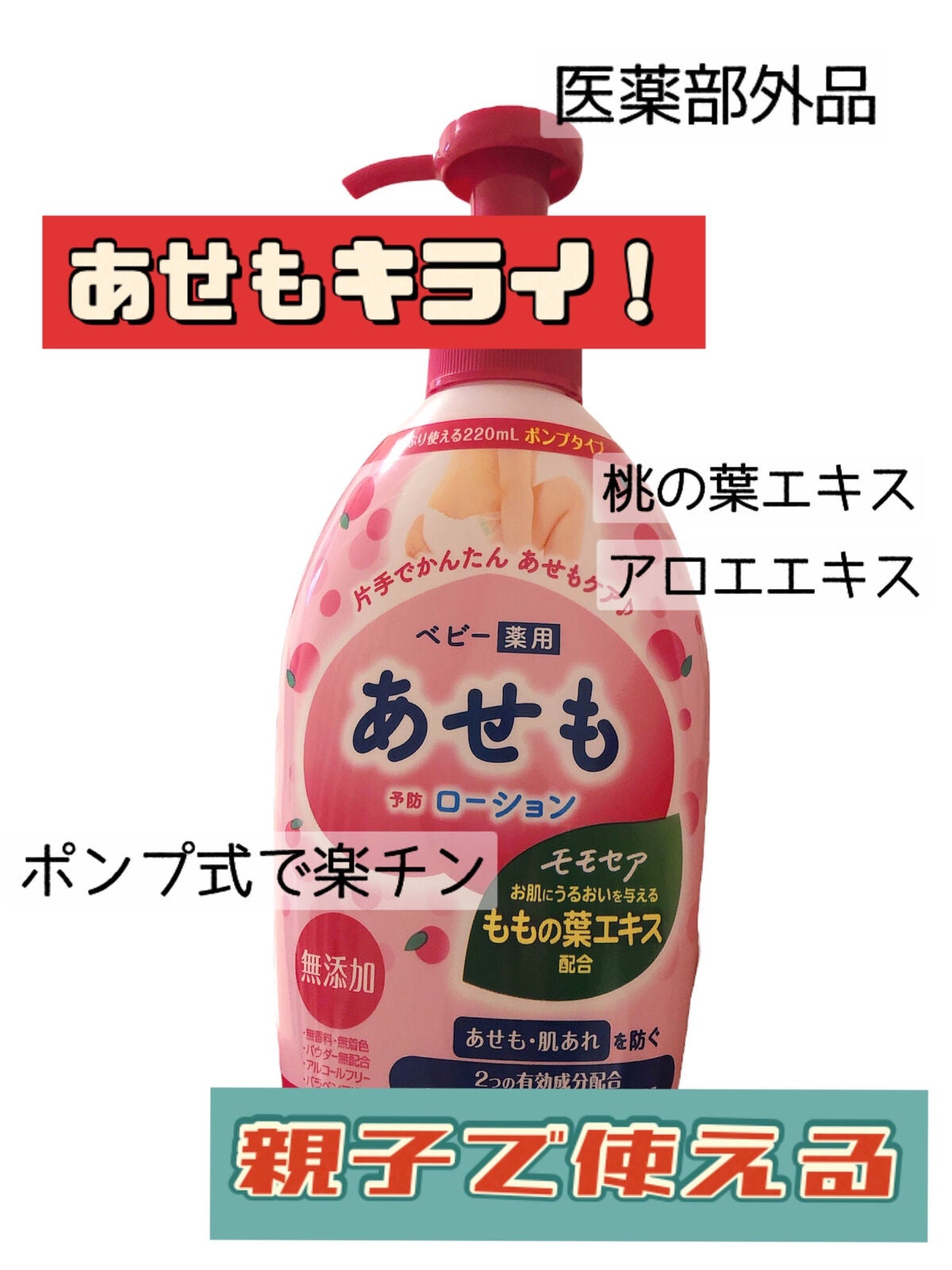 yuimimi on LIPS 「親子で使える!あせもって本当にいや😭清潔にしてあせもローション..」(1枚目)