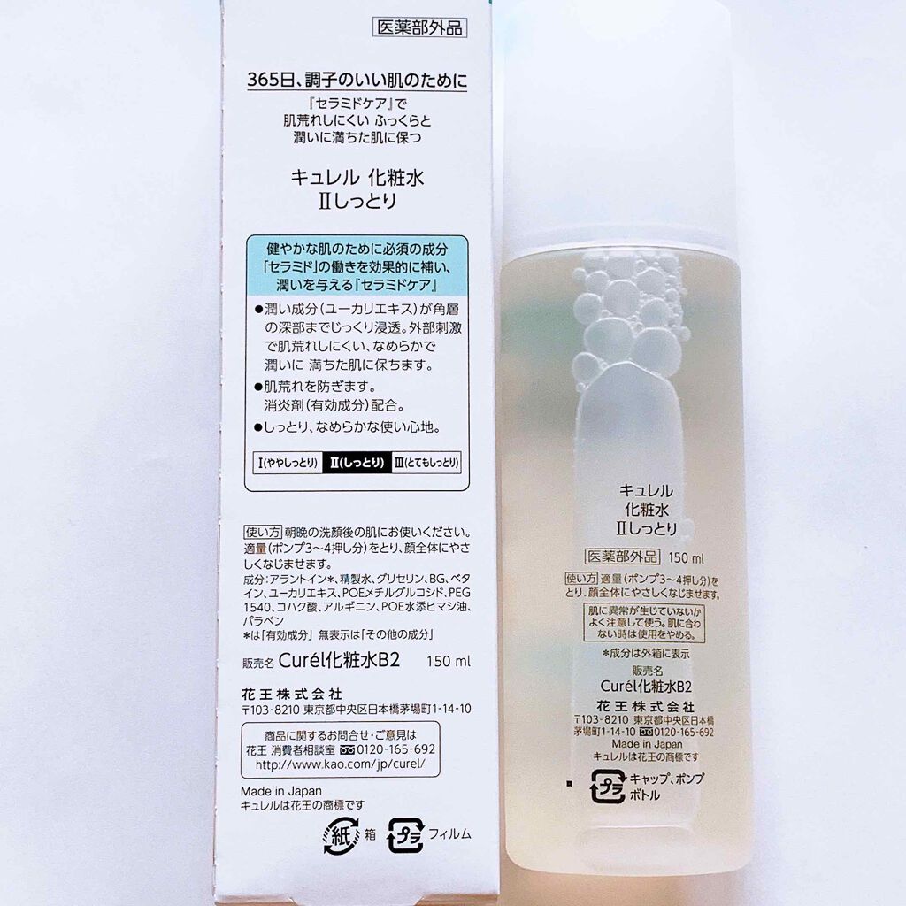 潤浸保湿 化粧水 II しっとり/キュレル/化粧水を使ったクチコミ(2枚目)