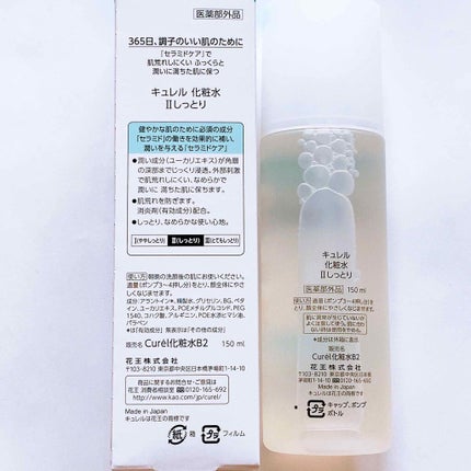 潤浸保湿 化粧水 II しっとり/キュレル/化粧水を使ったクチコミ(2枚目)