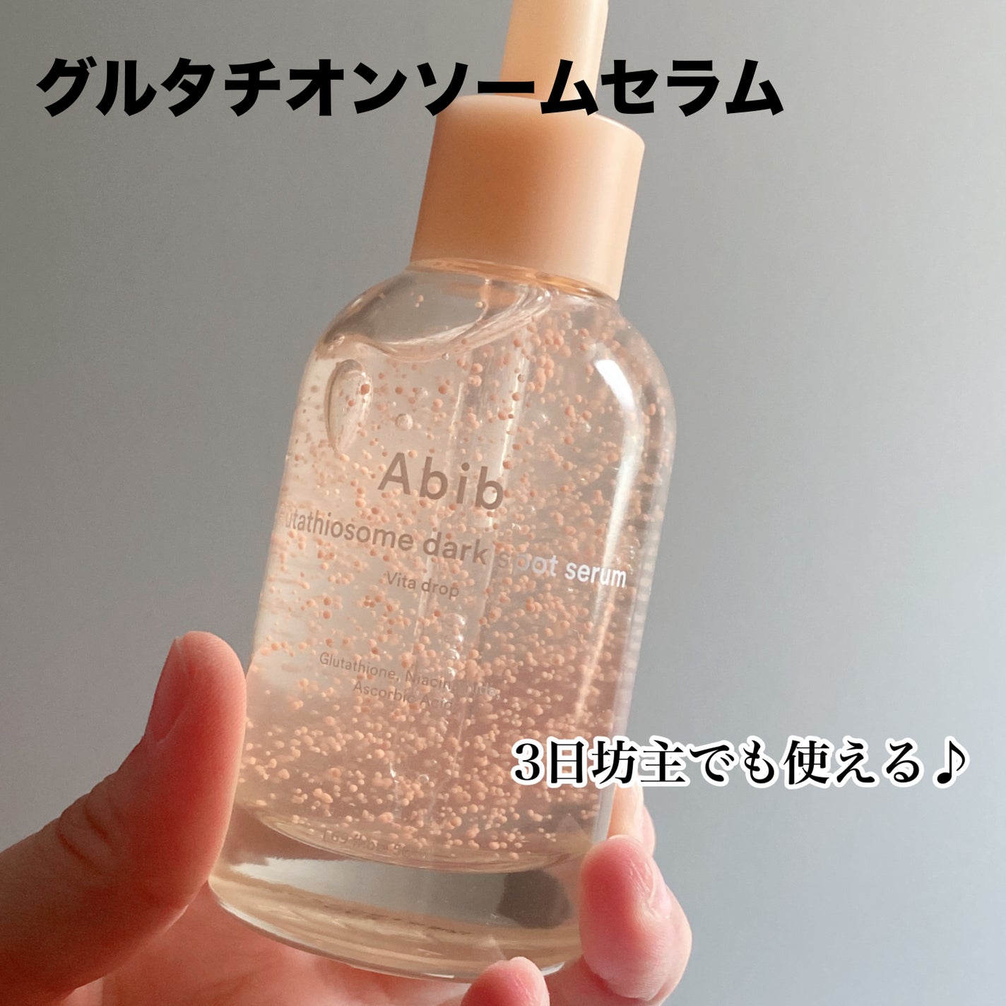 アビブ グルタチオンソームダークスポットセラムビタドロップ/Abib /美容液を使ったクチコミ(2枚目)