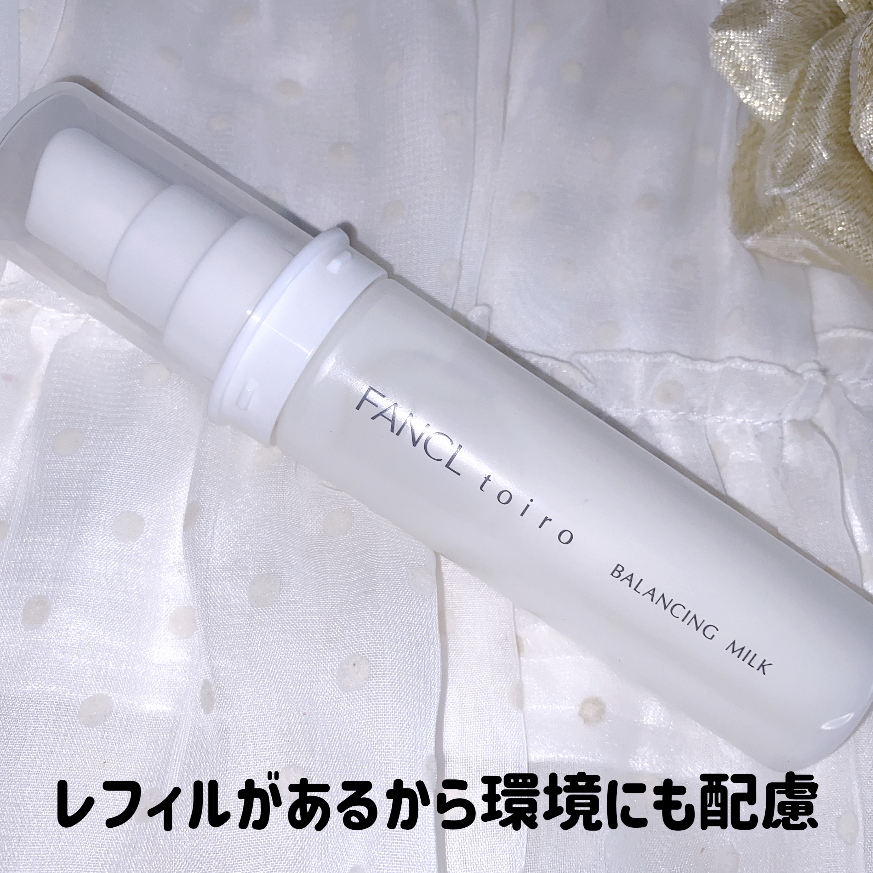 トイロ バランシングドロップ＜医薬部外品＞（化粧液）/ファンケル/化粧水を使ったクチコミ（3枚目）
