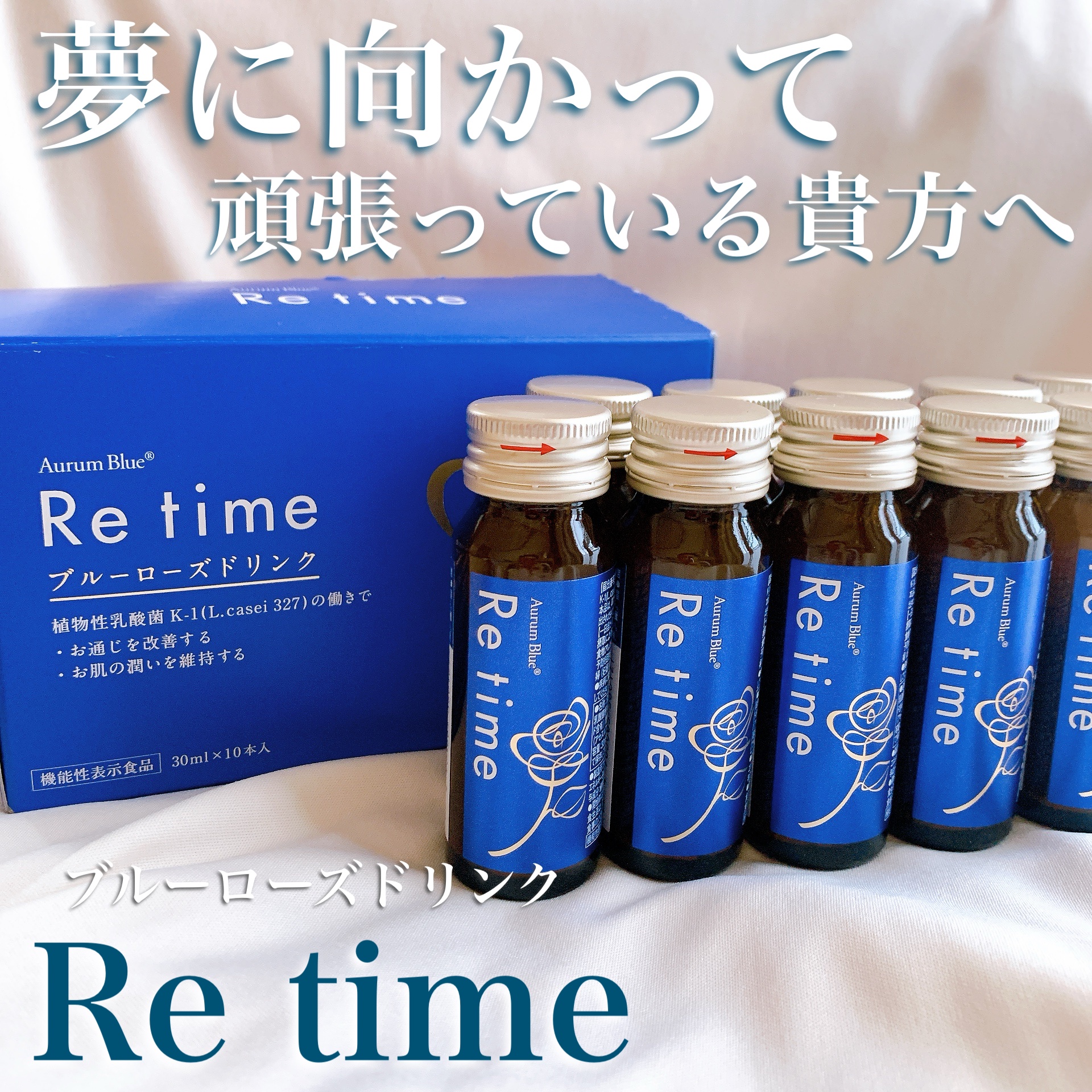 Re time ブルーローズドリンク/オーラムブルー/美容ドリンクを使ったクチコミ（1枚目）