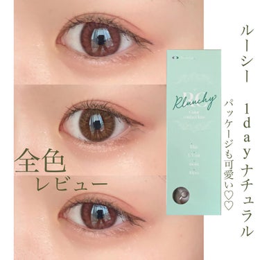 Rluuchy Oneday ヌーディブラウン/Torico Eye./カラーコンタクトレンズを使ったクチコミ（1枚目）