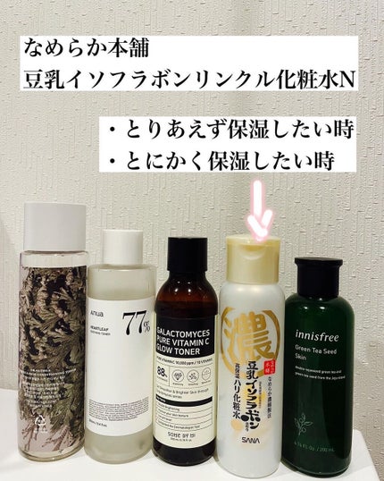 グリーンティーシード スキン/innisfree/化粧水を使ったクチコミ(5枚目)