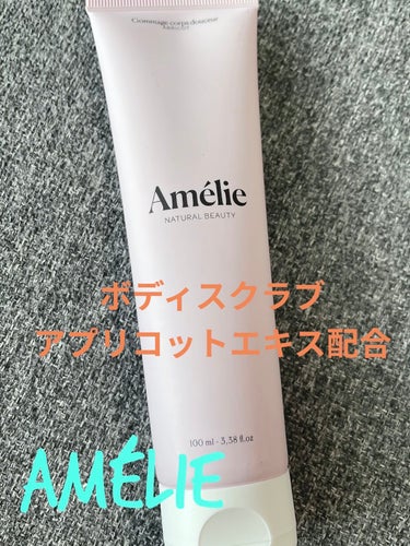 Amelie ジェントル ボディスクラブのクチコミ「Amélie
ジェントル ボディスクラブ
天然由来成分99%配合
100ml
2,530円税込.....」（1枚目）