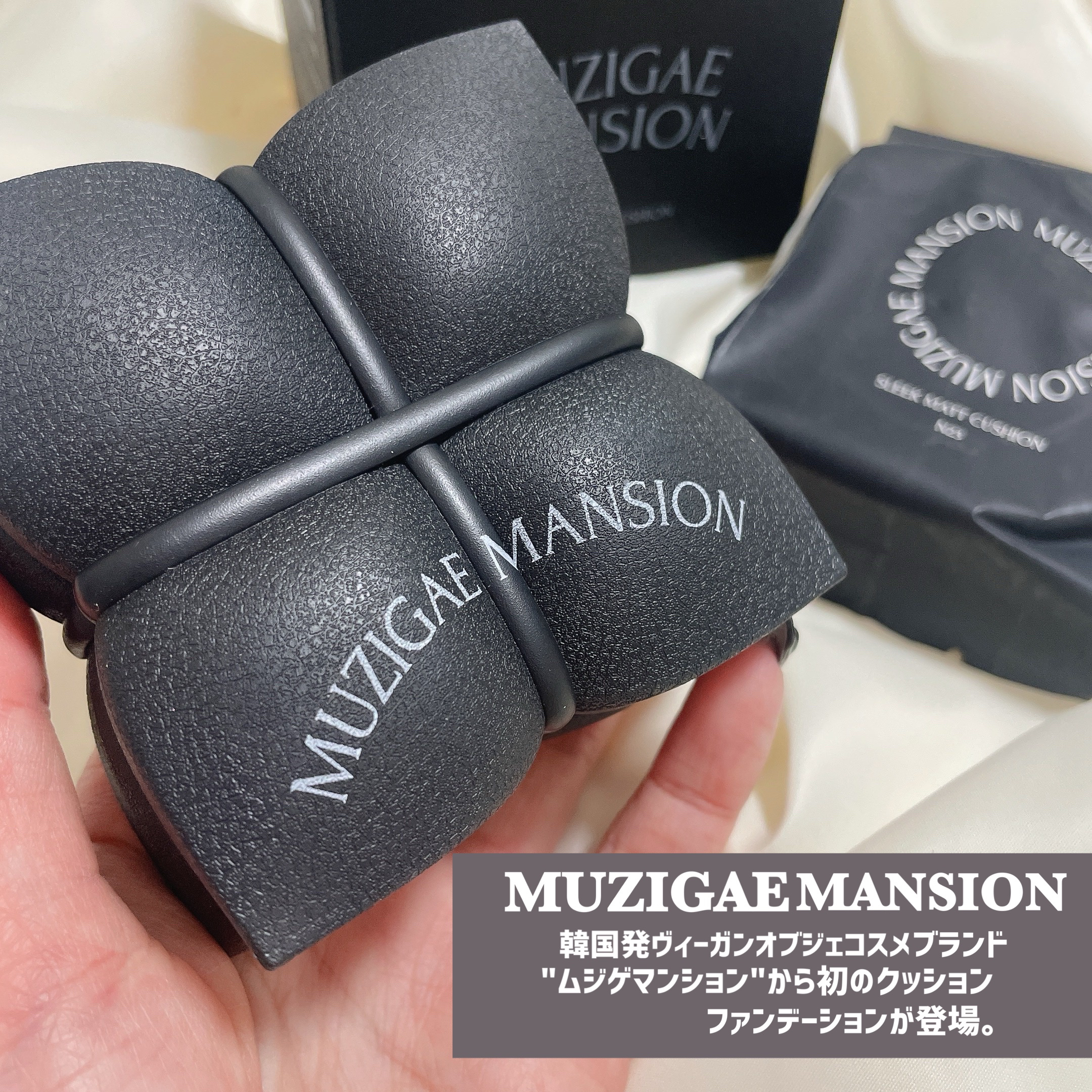 MUZIGAE MANSION スリークマットクッションのクチコミ「MUZIGAE MANSION [ スリークマットクッション ]
⁡
⁡
これも2023年末の.....」（2枚目）