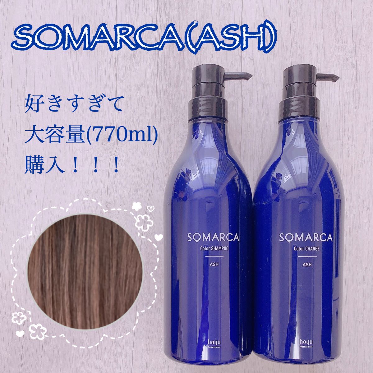 ソマルカ カラーシャンプー/カラーチャージ/SOMARCA/サロンシャンプーを使ったクチコミ(1枚目)