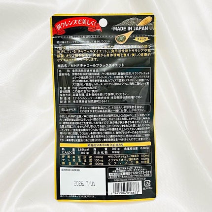 MHFチャコールブラックダイエット/ミナミヘルシーフーズ/ボディサプリメントを使ったクチコミ(2枚目)